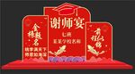 谢师宴