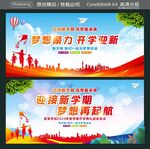 梦想聚力开学迎新