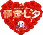 情定七夕
