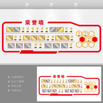 荣誉墙  