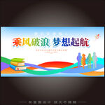 开学背景
