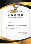 黑金雏鹰计划培训录取通知书
