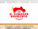 推进中国式现代化标语