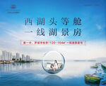 湖景洋房广告