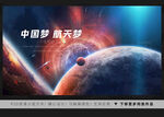 中国航天梦