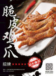 烤鸡爪