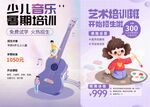 兴趣班海报
