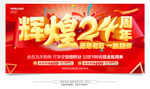 24周年庆