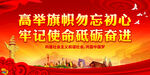 高举旗帜勿忘初心