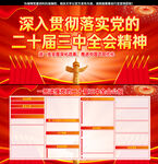 二十届三中全会公报