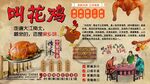 叫花鸡背景墙