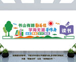 校园图书馆文化墙
