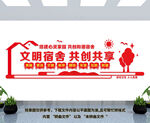 宿舍文化墙
