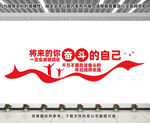 励志文化墙