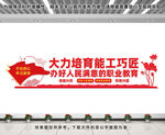 职业教育文化墙