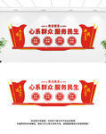心系群众服务民生文化墙
