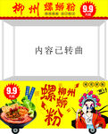 螺蛳粉