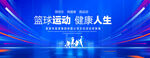 篮球运动