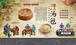 灌汤包