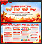 党纪学习教育