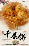 千层饼