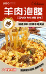 羊肉泡馍