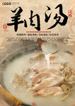 羊肉汤
