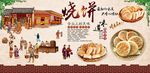 复古烧饼背景墙