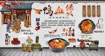 鸭血煲