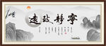 宁静致远 