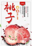 桃子