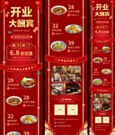 盛大开业促销宣传红色喜庆长页
