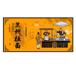 兰州拉面
