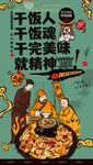 贵州烙锅