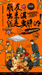 锅包肉展板