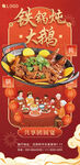 铁锅炖海报 饭店活动促销