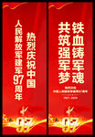 八一建军节