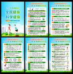 2024年全民健身日