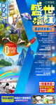 桂林亲子旅游手机海报
