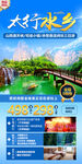 太行山旅游手机海报