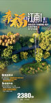江南旅游手机海报