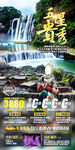 贵州高端旅游手机海报