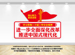 全面深化改革中国式现代化