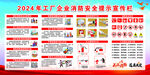 2024工厂企业消防安全提示图