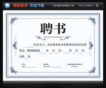 聘书
