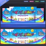 幼儿园开学典礼