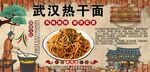热干面背景墙