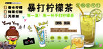 暴打柠檬茶