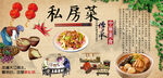 私房菜