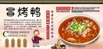 冒烤鸭背景墙
